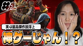 【アサシンクリードシャドウズ #1】これめちゃくちゃ面白いぞ…！！！初見実況プレイプレイ【待望の日本舞台】