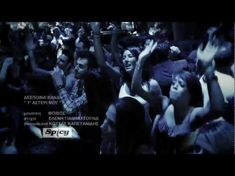 Video thumbnail for Τ’ αστέρι μου (T’ asteri mou)