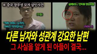Download lagu True Crime | A husband who forced his wife to be with other men... What his son did after finding... mp3