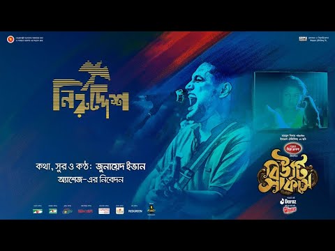 Niruddesh | নিরুদ্দেশ | Zunayed Evan | Beauty Circus Movie Song | Channel i Movies