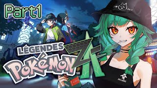 【Pokémon LEGENDS Z-A】ついにZA解禁！愛しの虫パでミアレシティへ！【北小路ヒスイ/にじさんじ】