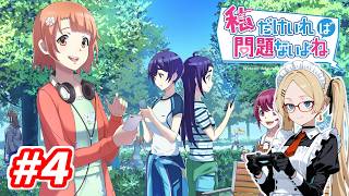 【私だけいれば問題ないよね】問題しかないだろ！いい加減にしろ！#4 ぽんかんの私だけいれば問題ないよね実況プレイ！【生放送】