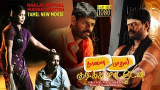 Tamil New Movies 2017 Full Movie  Naalai Mudhal Ku