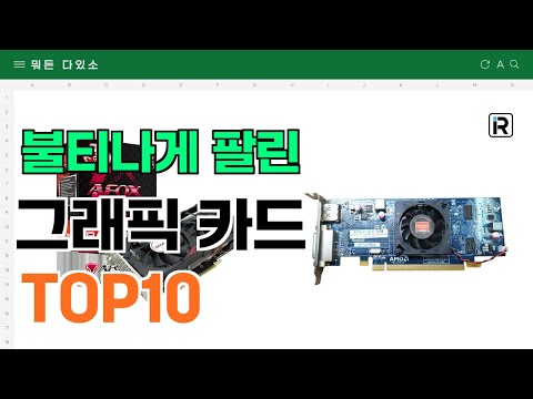 요즘 잘 팔리는 그래픽 카드 추천 TOP10 (가격,평점,비교)