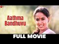 ఆత్మ బంధువు Aathma Bandhuvu Full Movie Sivaji Ganeshan Radha Vadivukkarasu Janak
