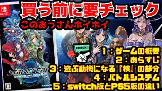 名作再び！今さらチープすぎ？【スターオーシャンセカンドストーリーR】の魅力を解説（11月新作ゲーム）【STAR OCEAN THE SECOND STORY R】