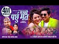 Makhkhai Parchhu Mata Khem Century Shanti Shree Pariyar Prakash Saput Sarika KC Teej Song