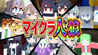 【めめ村】村有利ゲーの中人狼で初勝利決めたぞ！！！疾走感あるハイテンポなマイクラ実況く、くる！！【ゆっくり実況】【マイクラ人狼】【Minecraft】