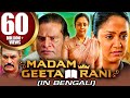 ম্যাডাম গীতা রানী 4K দক্ষিণ সুপারহিট ব�