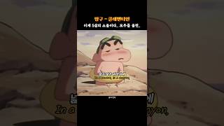 🔥짱구가 사랑에 빠지면.. 5살의 감성터지는 짱구 클레멘타인💘