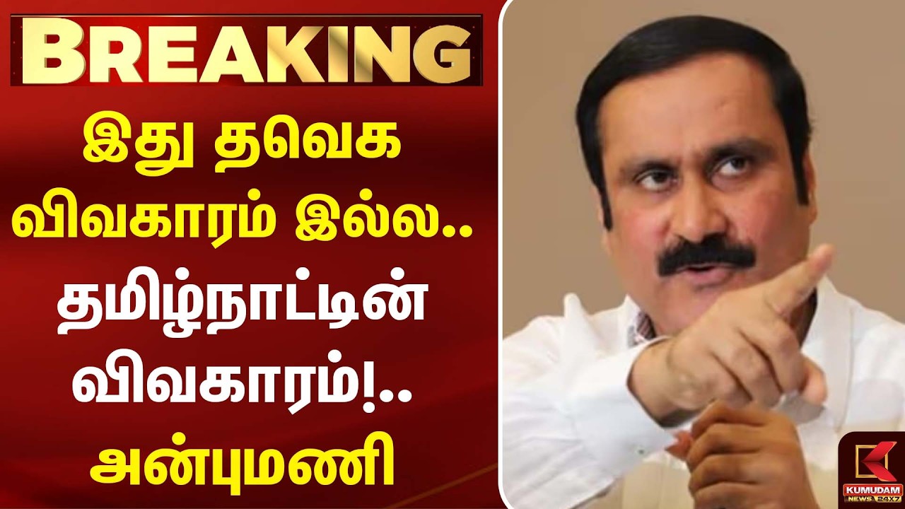 இது TVK விவகாரம் இல்ல... தமிழ்நாட்டின் விவகாரம்! இது TVK விவகாரம் இல்ல... தமிழ்நாட்டின் விவகாரம்!