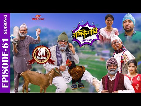 SAKKIGONI | S3 | EP 61 | Ft. Arjun, Kumar, Hari, Kamalmani, Jayante, Surakshya, Babin, Susmita,