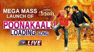 🔴 LIVE: Poonakaalu loading Song Launch Event  W