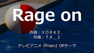 【カラオケ】Rage on / OLDCODEX