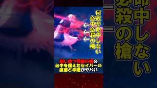 【当たらない必中】必中必●の概念を変えたセイバーの直感と幸運について #fgo #fate #fategrandorder #shorts