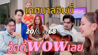วู้ดดี้wowเลย🎉ศิลปินหนุ่มใต้ร้องเพลงผ่อนคลายเทศกาลจินนี่ #จินนี่ #วู้ดดี้