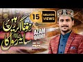 Hota Agr Zameen Par Saya Azam Qadri Most Famous Naat