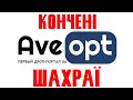Отзыв о Aveon дропшиппинг платформа: Шахраї, крадуть Ваші гроші