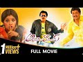 Andala Ramudu Telugu Full Movie Sunil Aarthi Aggarwal Akash Vadivukkarasi