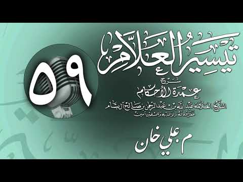 وانەی پەنجا و نۆیەم
