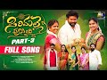 SIRIMALLE POOSINDI PART 3 FULL FOLK SONG RAKHI SONG 2023 RADHIKA NAGAM PARSHURAM PAPPY