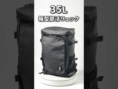 荷物がピタッと収まる快感。大容量35Lの「箱型」バックパック。DODのハコピタイト