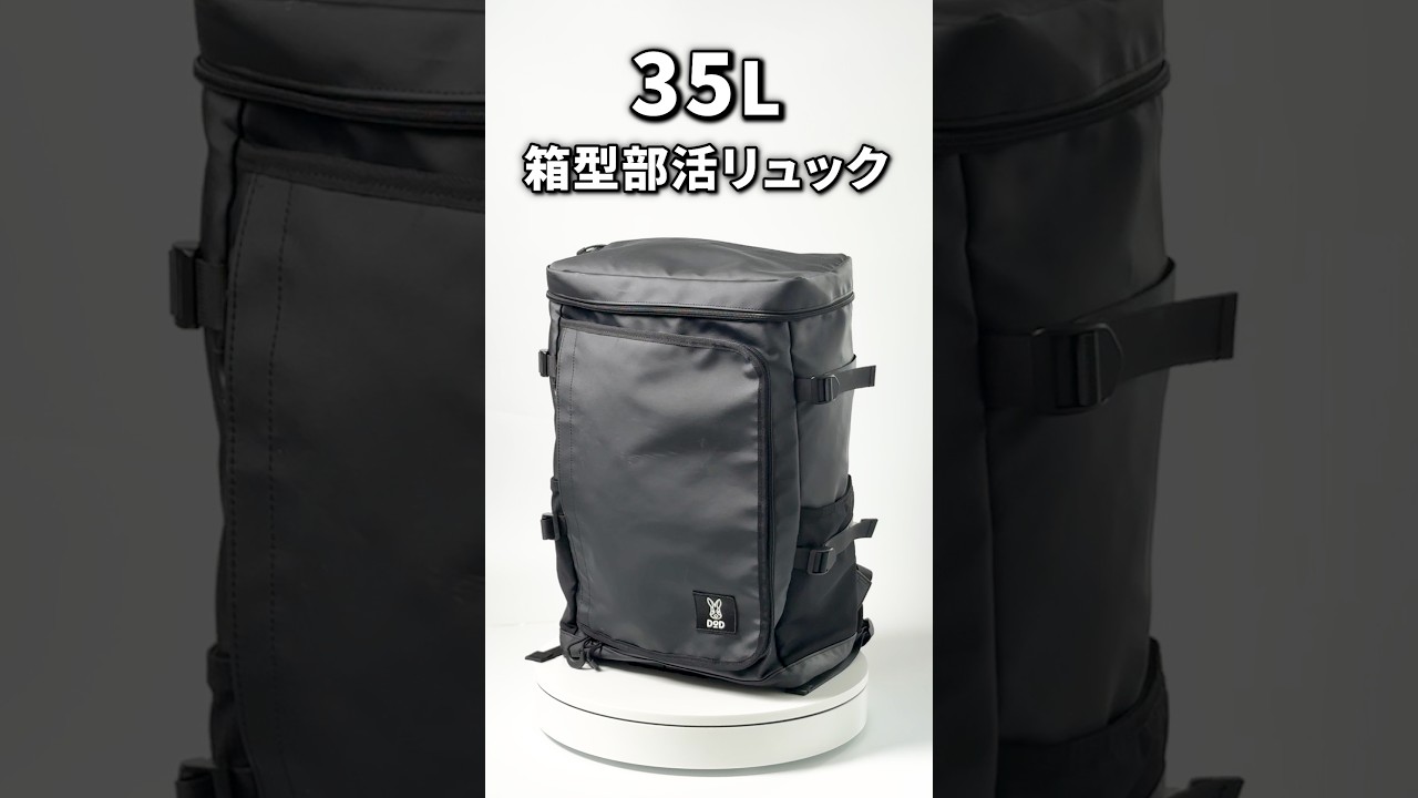 荷物がピタッと収まる快感。大容量35Lの「箱型」バックパック。DODのハコピタイト