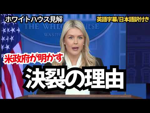 【なぜイランとの交渉は決裂したのか】ホワイトハウス報道官が理由を明かす