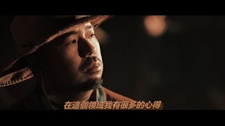 A/DA 阿達《大酷哥》(feat. 玖壹壹 春風、楊銘威) Official Music Video