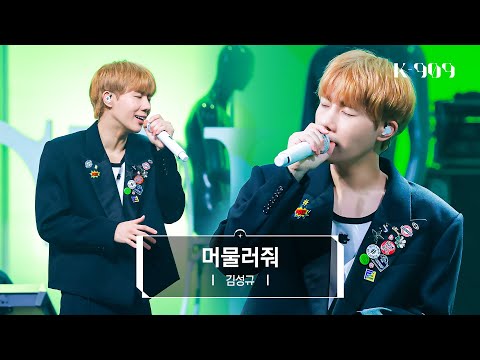 Kim Sungkyu
