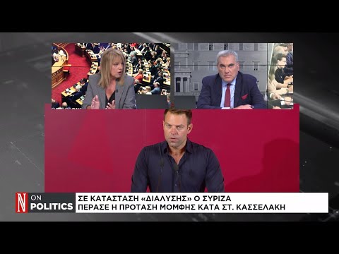 Σε κατάσταση «διάλυσης» ο ΣΥΡΙΖΑ