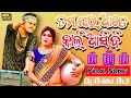 Tama Ghara Ade Kali Asibi Dj Song Sambalpuri Dj Odia Dj Song Dj Babu Bls