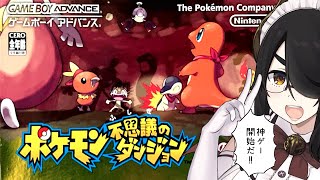 【ポケモン不思議のダンジョン】自分がポケモンになれるらしい……神ゲー開始です!!【赤の救助隊】#伊東ライフ