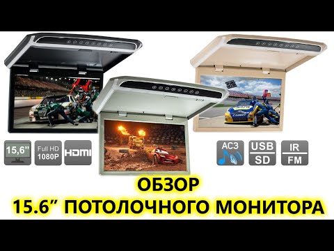 Как выбрать потолочный монитор в автомобиль?