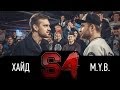 SLOVO | Краснодар - сезон 4. Main event: Хайд vs. M.Y.B ...