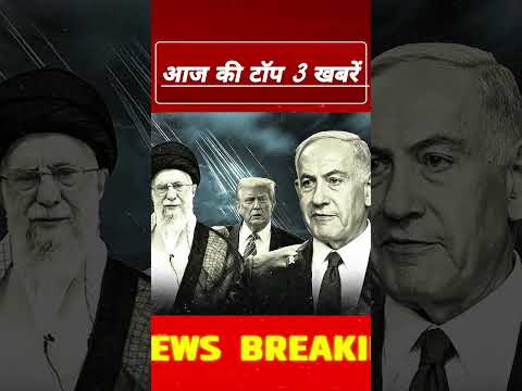 Aaj 10 June ki 3 badi khabar | आज की बड़ी खबर | Ravish Kumar news | #breakingnews​