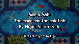Download lagu Mah O Mahi by Hojat Ashrafzade English lyrics | حجت اشرف زاده تو‌ ماهی و من ماهی این برکه کاشی mp3