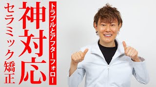 セラミック矯正で後悔…しないための気になるトラブルとアフターフォローについて！サムネイル