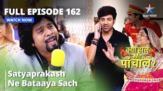 क्या हाल मिस्टर पांचाल? | Satyaprakash Ne Bataaya Sach | Kya Haal, Mr. Paanchal? Episode 162