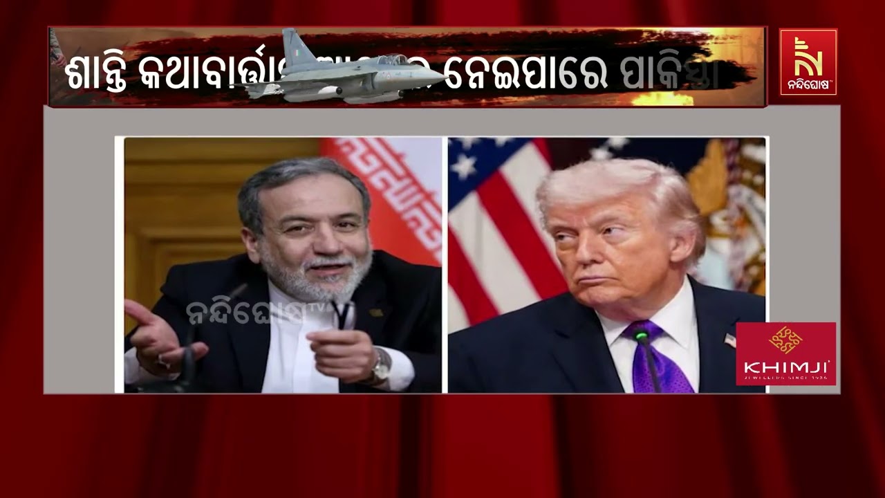 ପଶ୍ଚିମ ଏସିଆରେ ଘଡ଼ିକେ ଛୁଟୁଛି ଘୋଡ଼ା ; ହର୍ମୁଜ ନିକଟରେ ଇର?