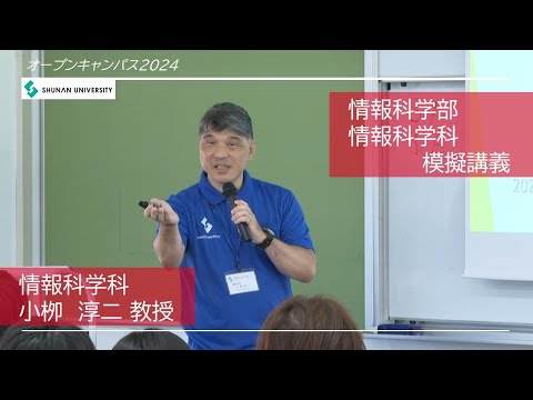 経済経営学科 周南公立大学オープンキャンパス2024　情報科学科模擬講義「それって珍しいですか？」
