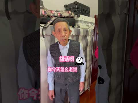 有我這樣的孫子是姥爺的福氣哈哈哈哈#年輕人小鄒 #整蠱 #可愛的姥爺 #搞笑#神奇腦回洞#shorts