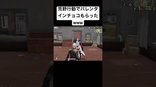 #荒野行動 #ネタ