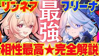 【原神】汎用強化セット！リンネア×フリーナコンビの強みを完全解説！各アタッカーに対しての編成の決め方や、2人それぞれの理想ビルド構築についても最新版でお話しします【VOICEVOX解説】ずんだもん