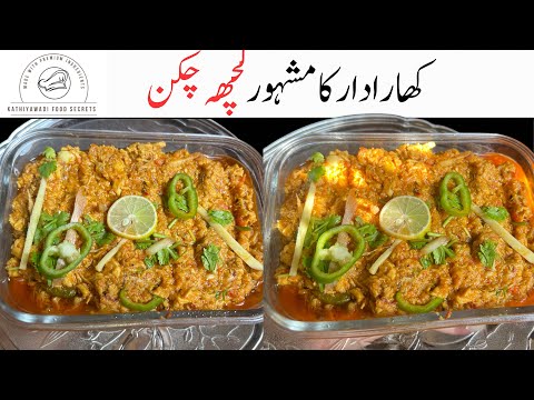 Lacha Chicken Recipe | Chicken Lacha Banane Ka Tarika | Street Food Karachi Lacha Chicken Recipe
