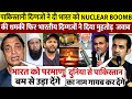 देखिए Pakistan दिग्गजों ने भारत को दी धमकी त