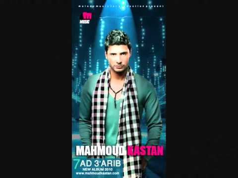 حد غريب محمود كاستن