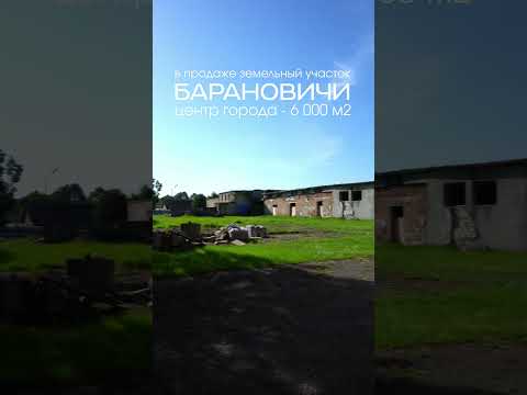 Купить торговый центр, г. Барановичи, ул. Брестская, 73
