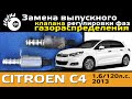      4 /   Citroen C4 2013