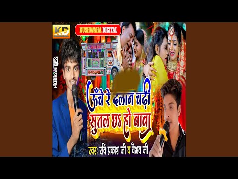 Uche Re Dalan Chadhi Sutal Cha Ho Baba